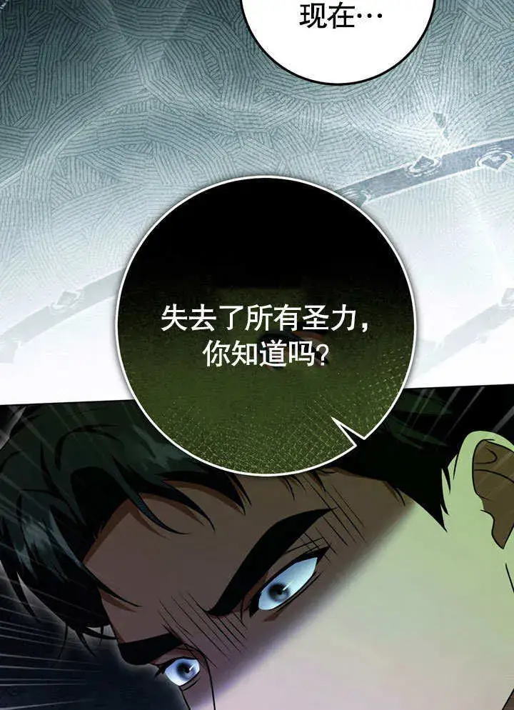《冒牌圣女等待离场》第59话图69