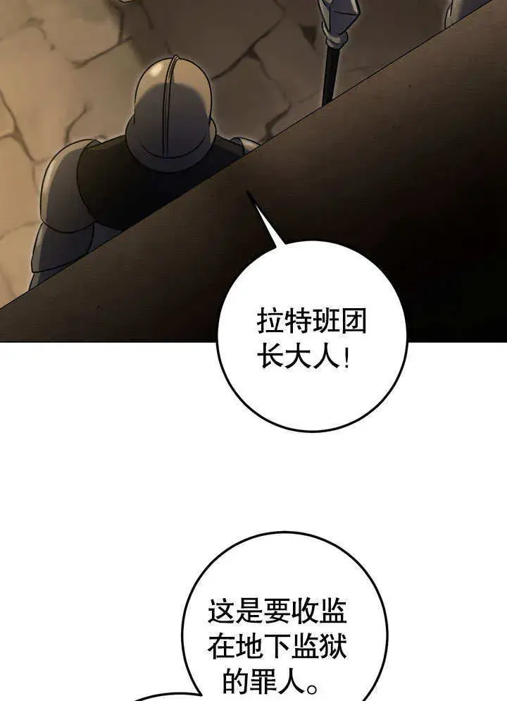 《冒牌圣女等待离场》第59话图76