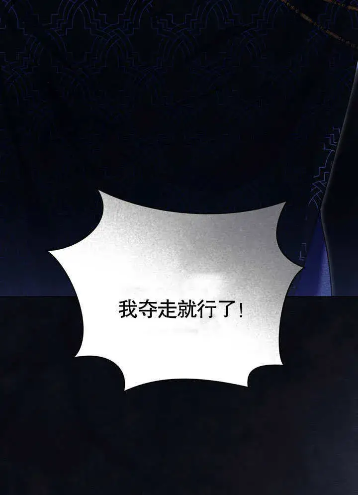 《冒牌圣女等待离场》第59话图8