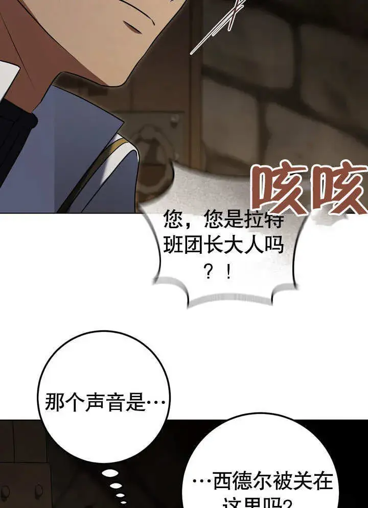 《冒牌圣女等待离场》第59话图82