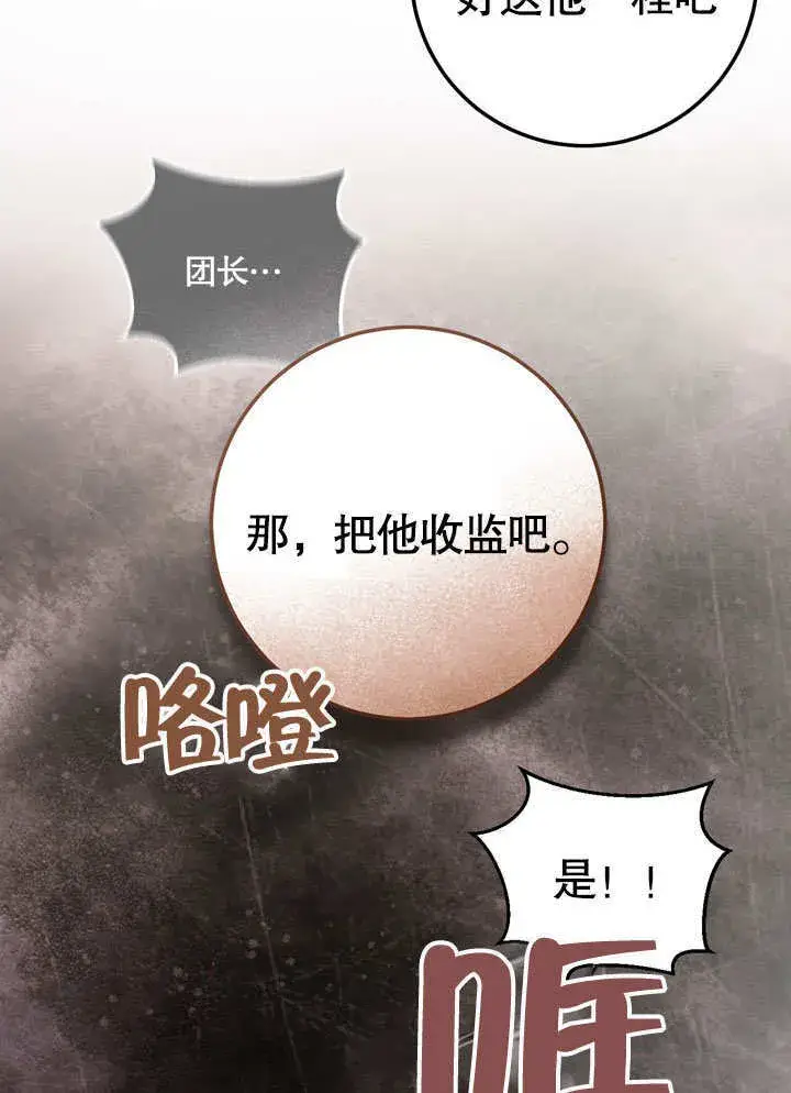 《冒牌圣女等待离场》第59话图85