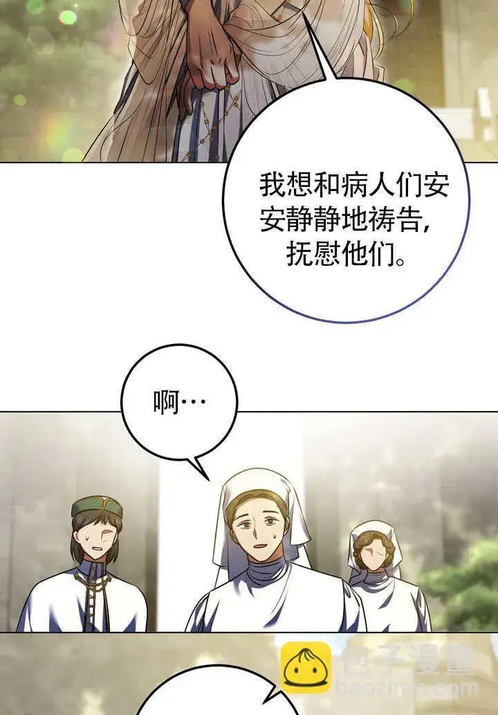 《冒牌圣女等待离场》第60话图12