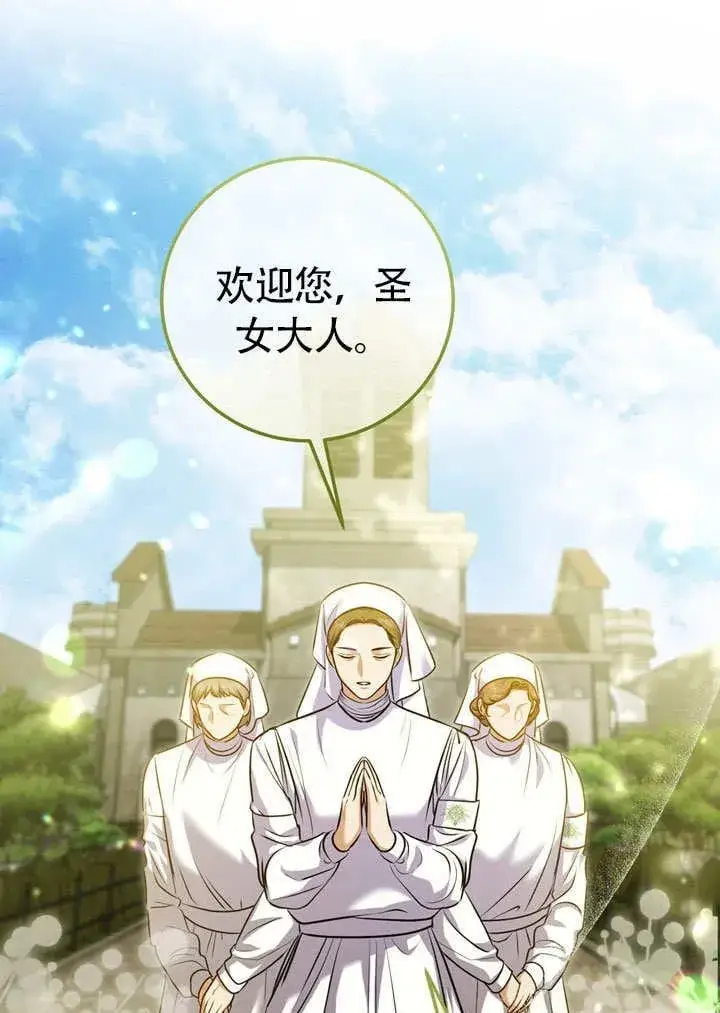 《冒牌圣女等待离场》第60话图2