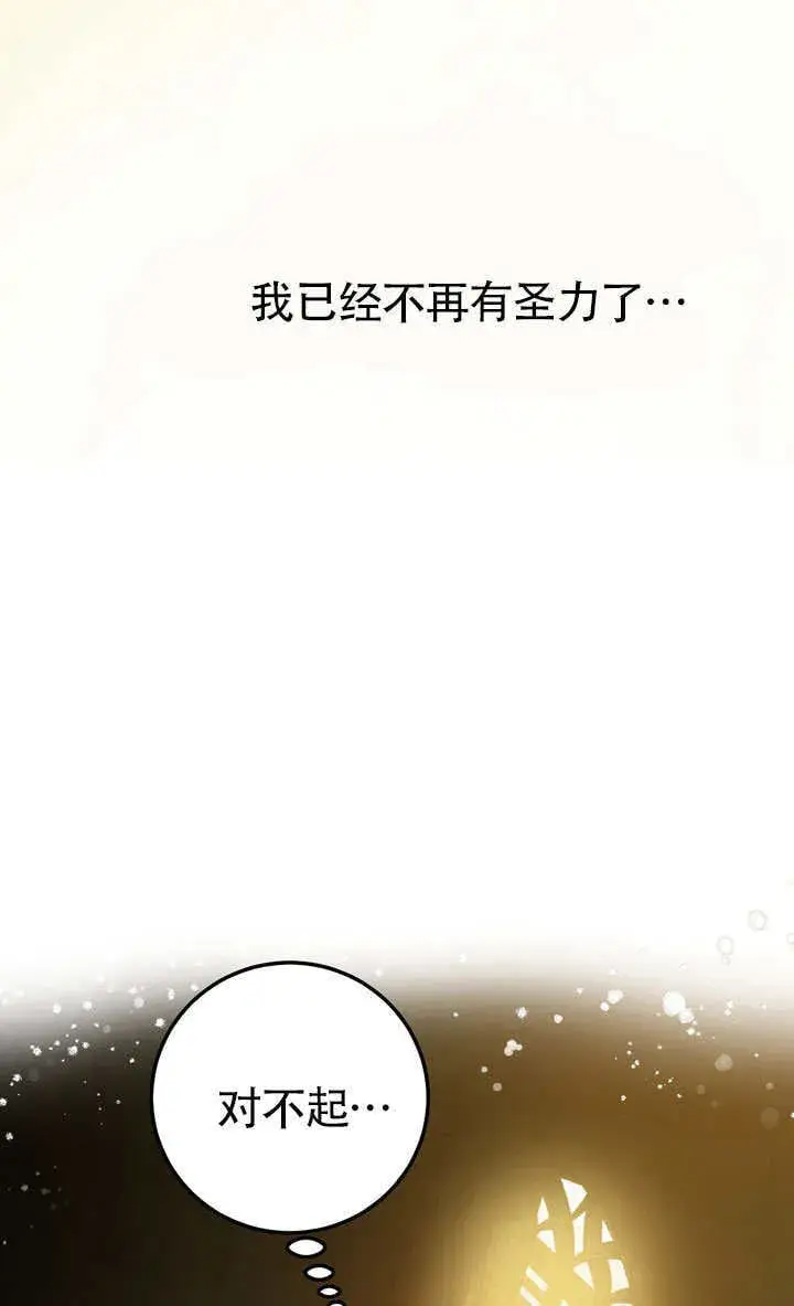 《冒牌圣女等待离场》第60话图27