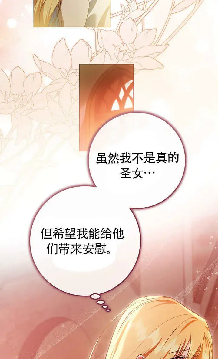 《冒牌圣女等待离场》第60话图31