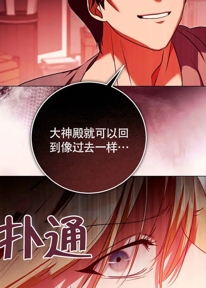 《冒牌圣女等待离场》第60话图52