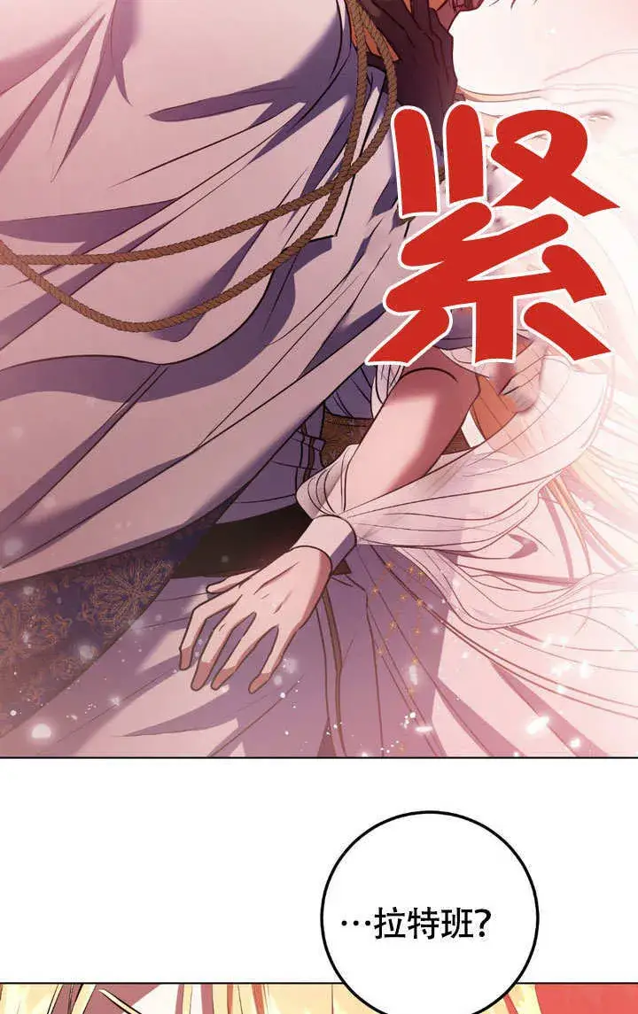 《冒牌圣女等待离场》第61话图12