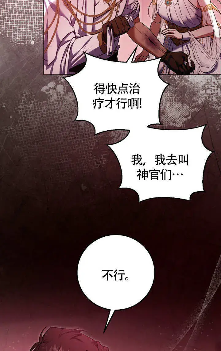 《冒牌圣女等待离场》第61话图18