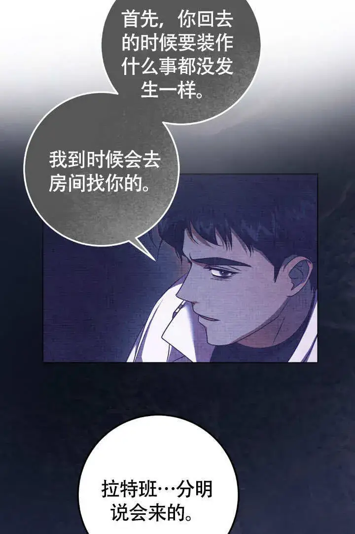 《冒牌圣女等待离场》第61话图34