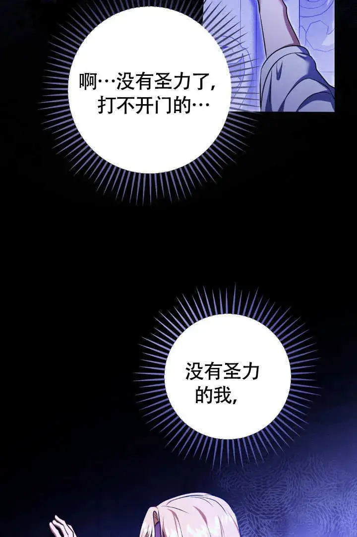 《冒牌圣女等待离场》第61话图39