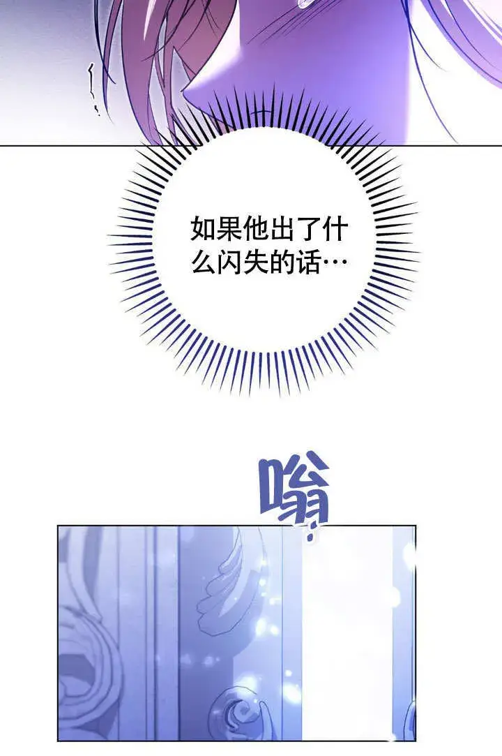 《冒牌圣女等待离场》第61话图43