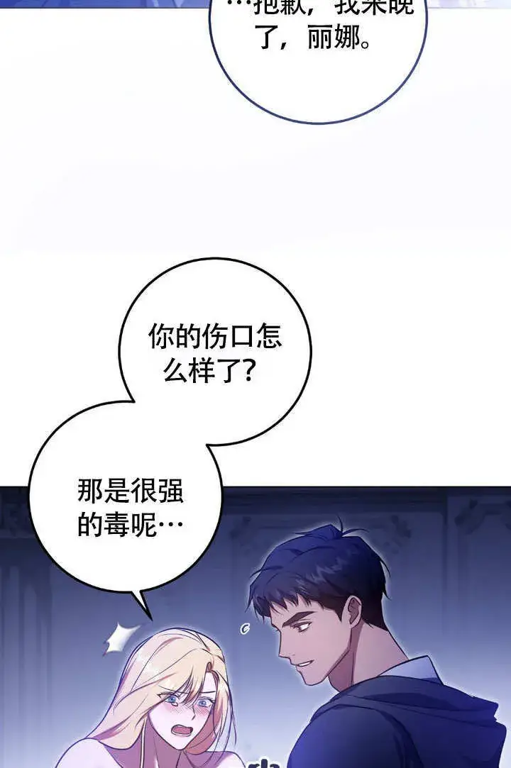 《冒牌圣女等待离场》第61话图49