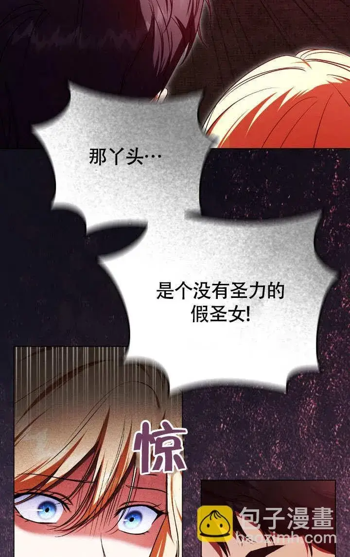 《冒牌圣女等待离场》第61话图5