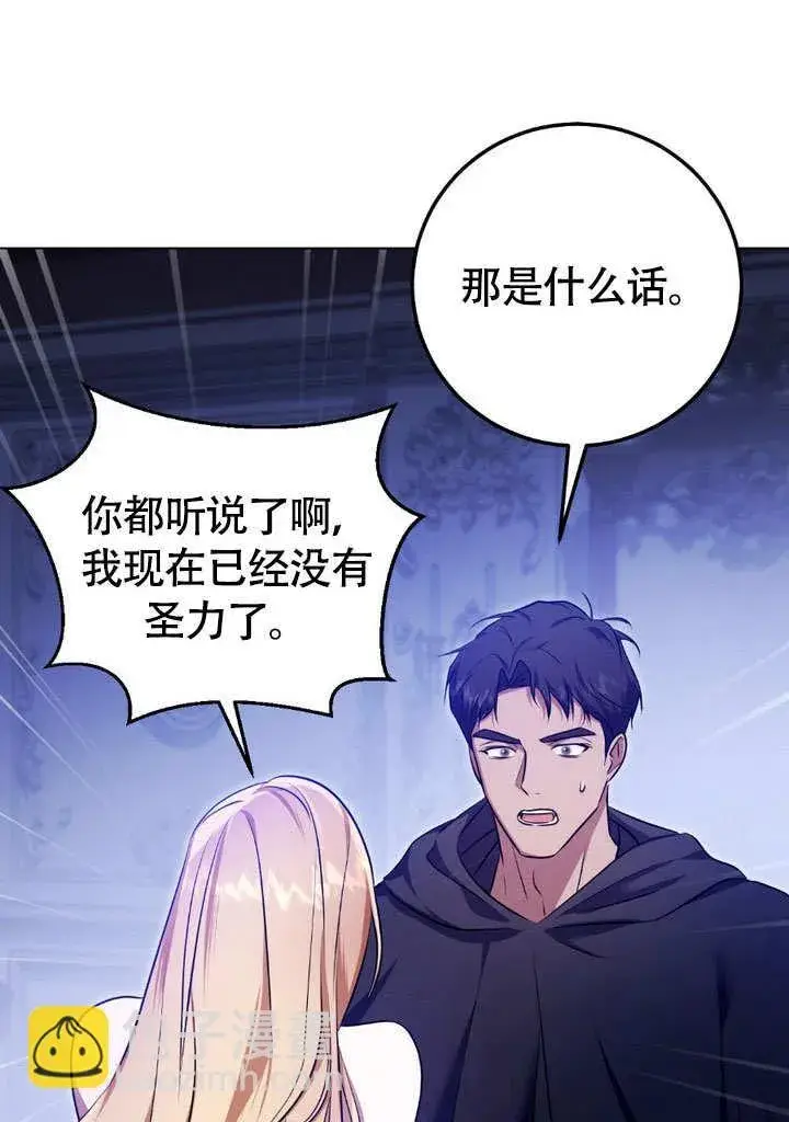 《冒牌圣女等待离场》第61话图56
