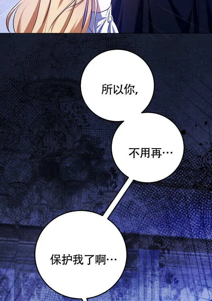 《冒牌圣女等待离场》第61话图57