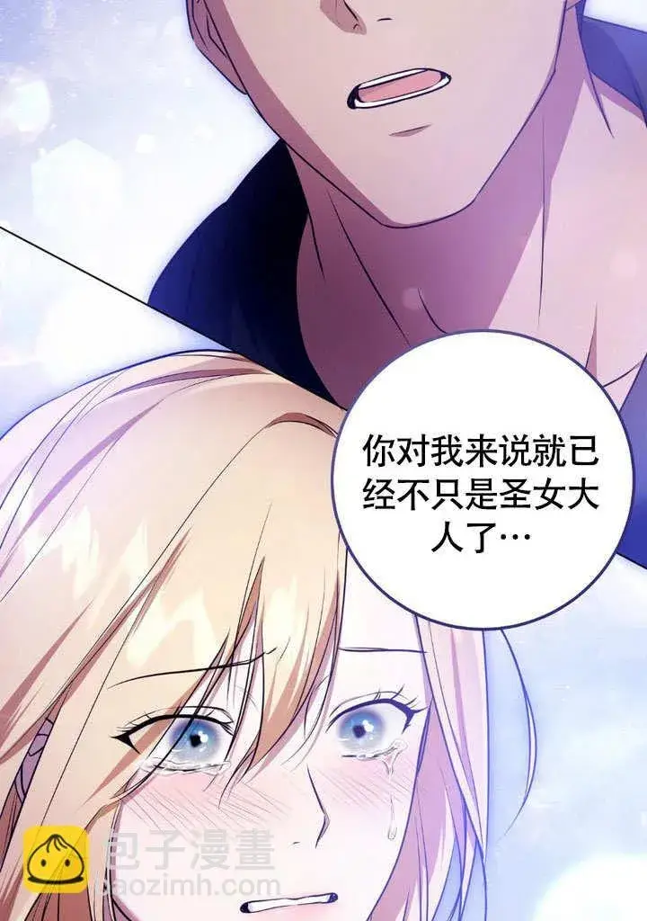 《冒牌圣女等待离场》第61话图62