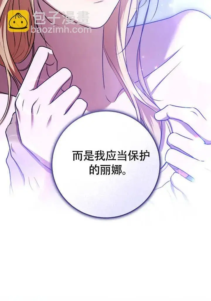 《冒牌圣女等待离场》第61话图63