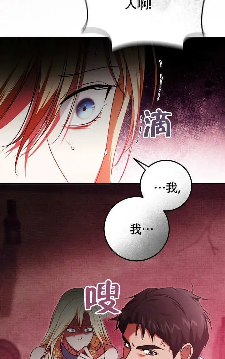 《冒牌圣女等待离场》第61话图7