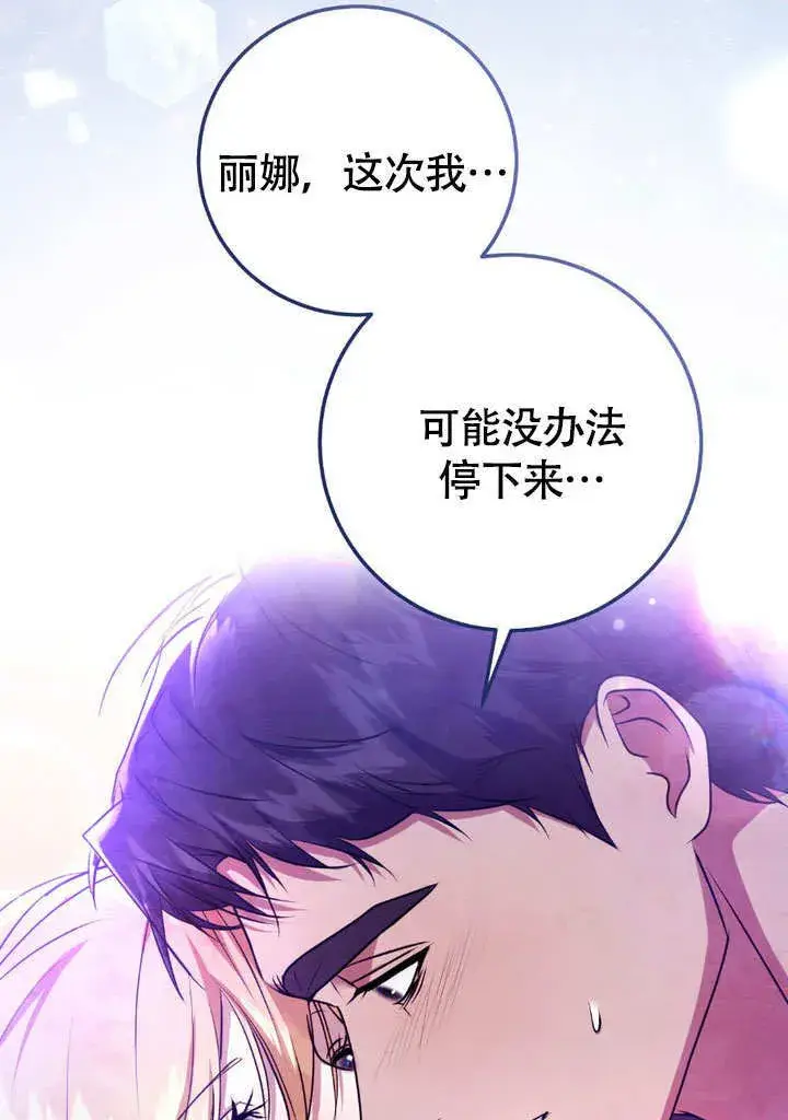 《冒牌圣女等待离场》第61话图70