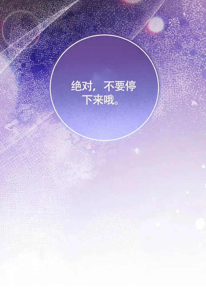 《冒牌圣女等待离场》第61话图74