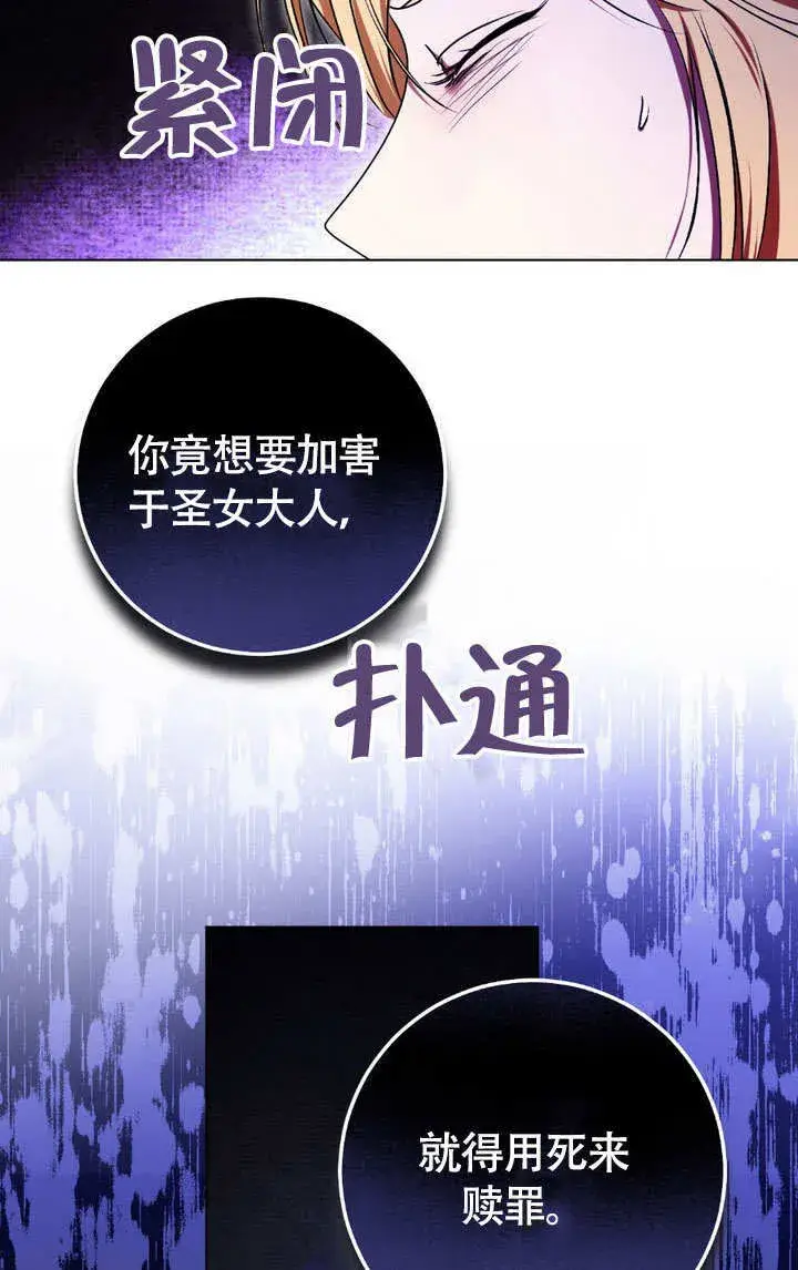 《冒牌圣女等待离场》第61话图9