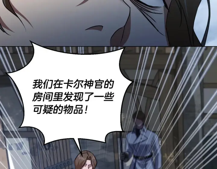 《冒牌圣女等待离场》第54话 藏匿的魔兽图113