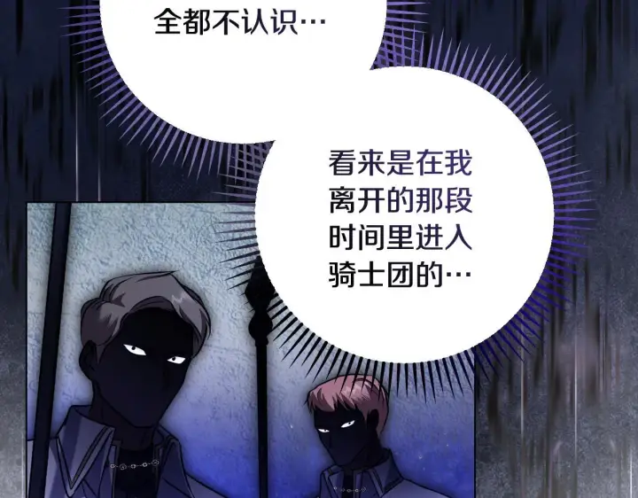 《冒牌圣女等待离场》第54话 藏匿的魔兽图131