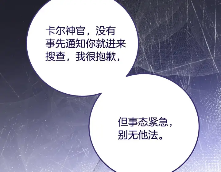 《冒牌圣女等待离场》第54话 藏匿的魔兽图140