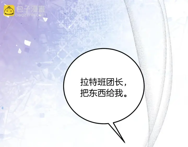 《冒牌圣女等待离场》第54话 藏匿的魔兽图145