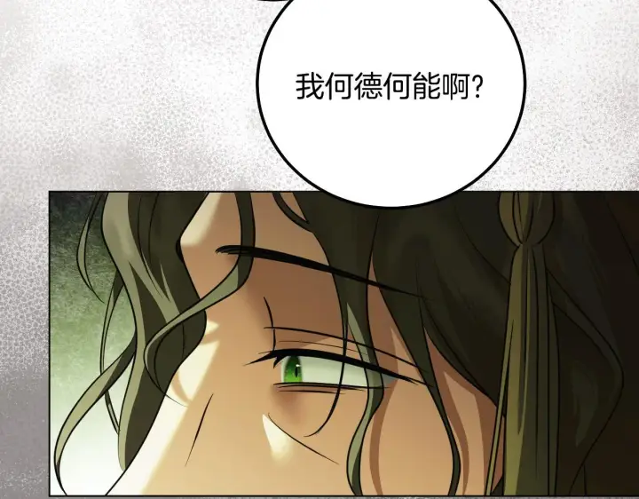 《冒牌圣女等待离场》第54话 藏匿的魔兽图15