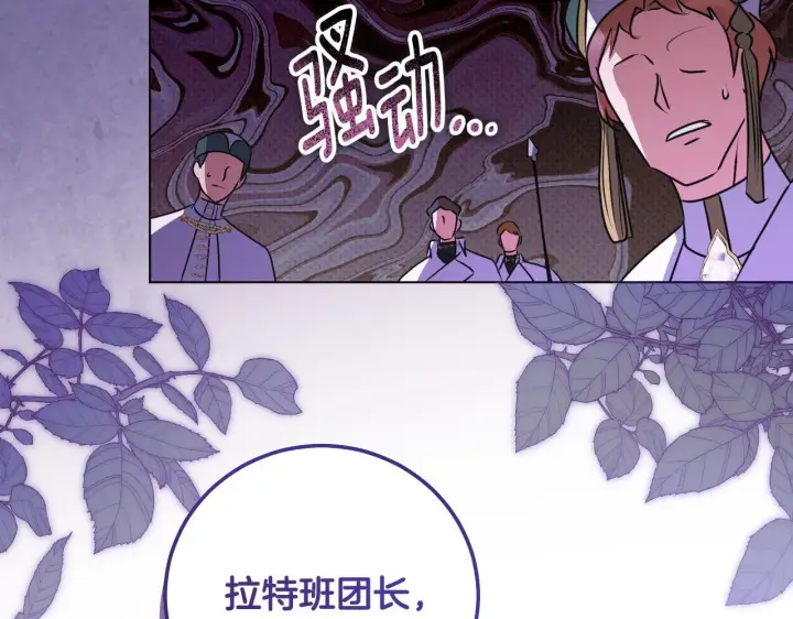 《冒牌圣女等待离场》第54话 藏匿的魔兽图151