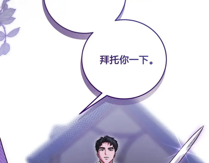 《冒牌圣女等待离场》第54话 藏匿的魔兽图152