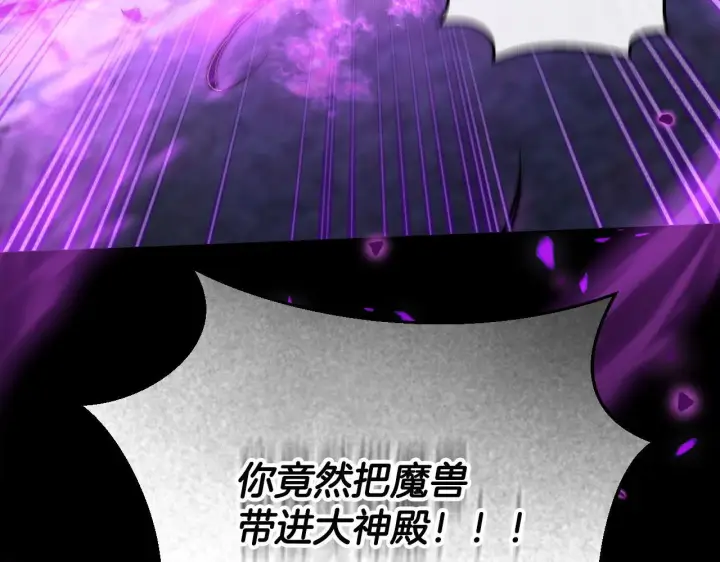 《冒牌圣女等待离场》第54话 藏匿的魔兽图168