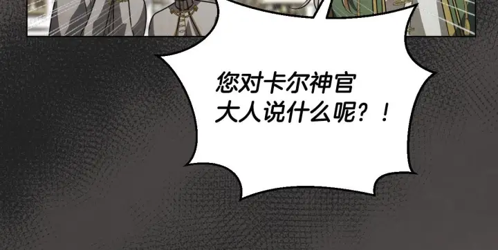 《冒牌圣女等待离场》第54话 藏匿的魔兽图26