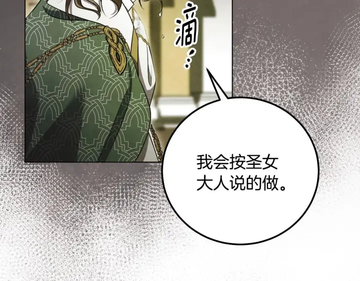 《冒牌圣女等待离场》第54话 藏匿的魔兽图28