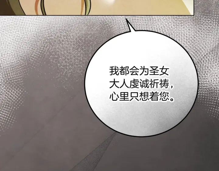 《冒牌圣女等待离场》第54话 藏匿的魔兽图30