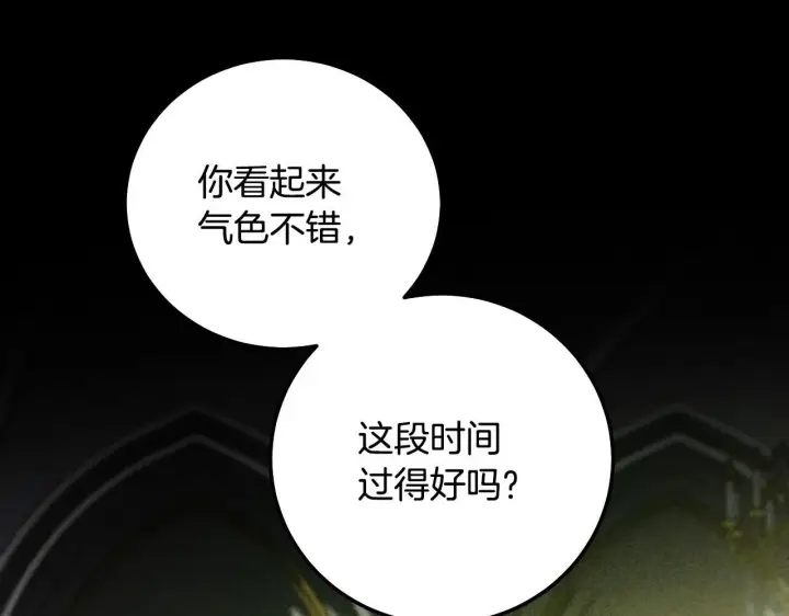 《冒牌圣女等待离场》第54话 藏匿的魔兽图61