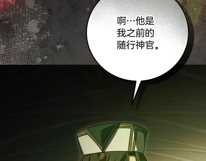 《冒牌圣女等待离场》第54话 藏匿的魔兽图76