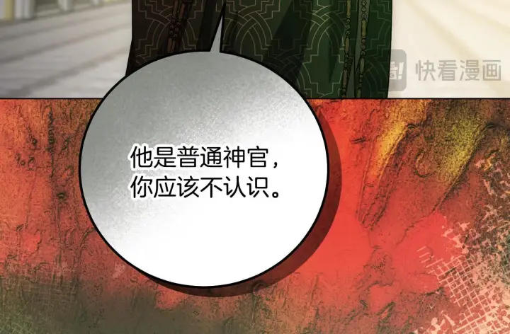 《冒牌圣女等待离场》第54话 藏匿的魔兽图78