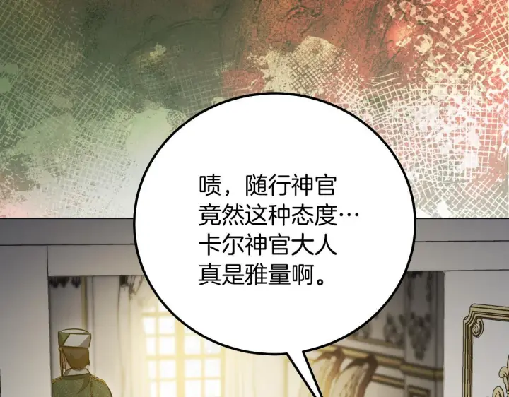 《冒牌圣女等待离场》第54话 藏匿的魔兽图79