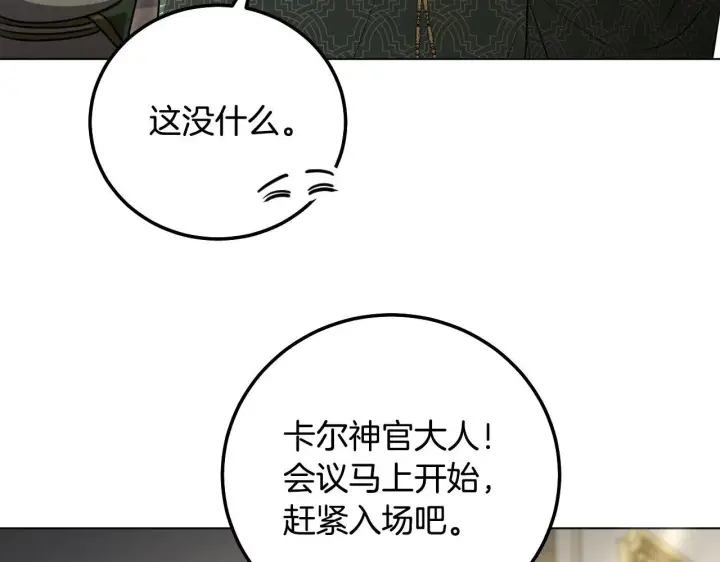 《冒牌圣女等待离场》第54话 藏匿的魔兽图81