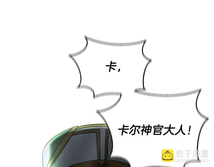 《冒牌圣女等待离场》第54话 藏匿的魔兽图91