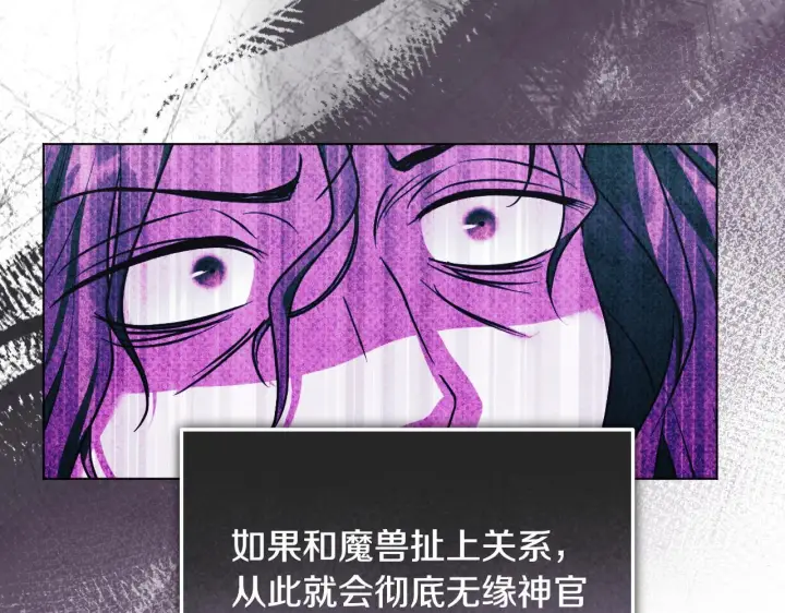 《冒牌圣女等待离场》第55话 计划成功图101