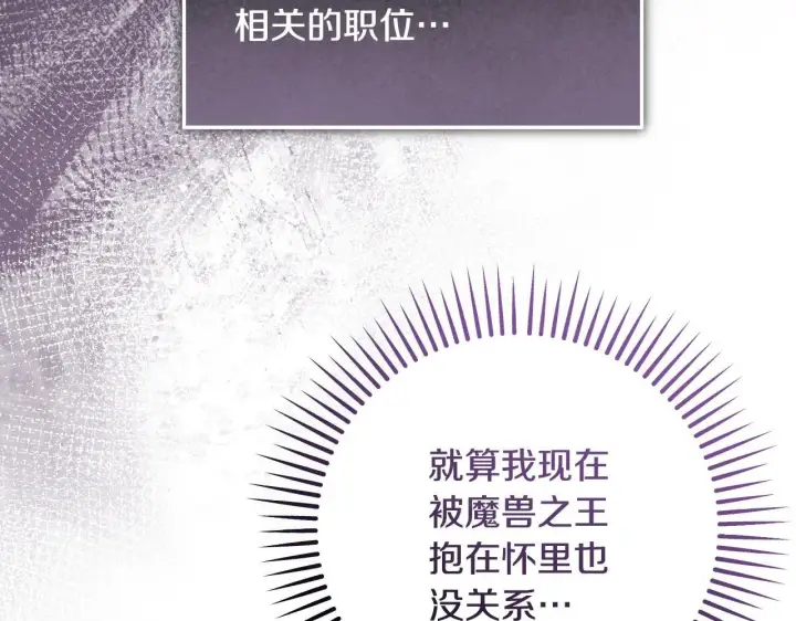 《冒牌圣女等待离场》第55话 计划成功图102