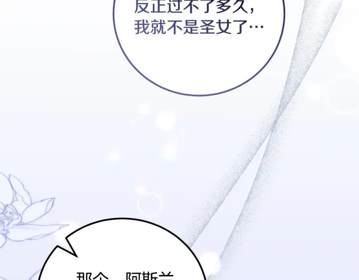 《冒牌圣女等待离场》第55话 计划成功图105