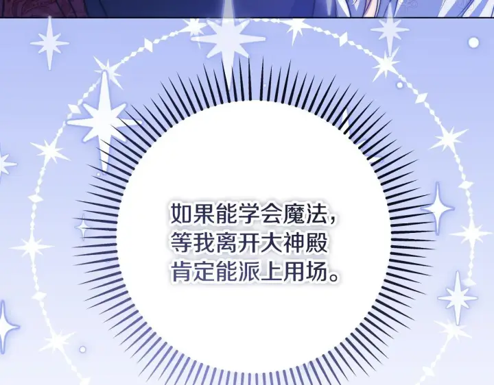 《冒牌圣女等待离场》第55话 计划成功图109