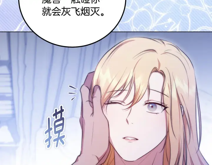 《冒牌圣女等待离场》第55话 计划成功图118