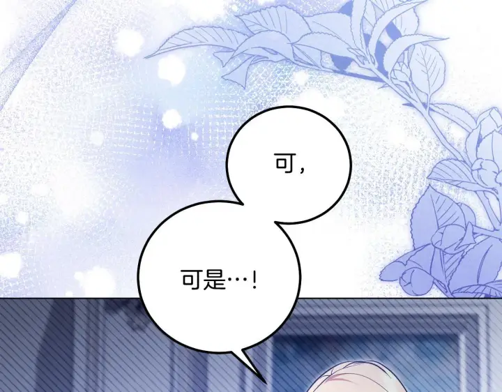 《冒牌圣女等待离场》第55话 计划成功图134