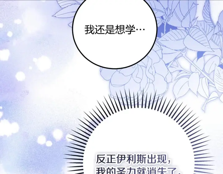 《冒牌圣女等待离场》第55话 计划成功图136
