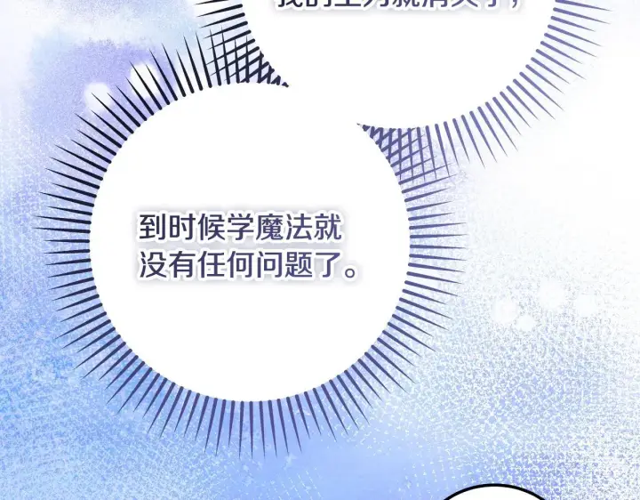 《冒牌圣女等待离场》第55话 计划成功图137